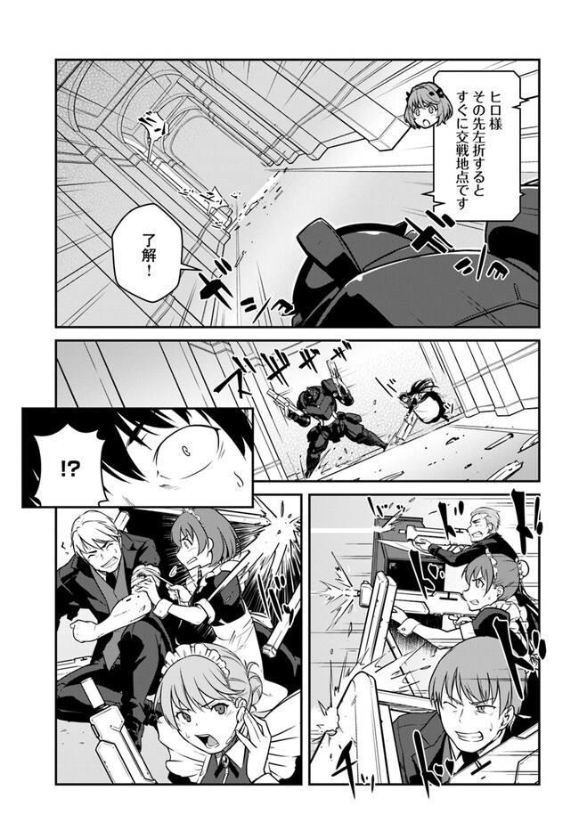 Mezametara Saikyou Soubi to Uchuusen-mochi datta no de, Ikkodate Mezashite Youhei toshite Jiyuu ni Ikitai - Chapter 37.1 - Page 15